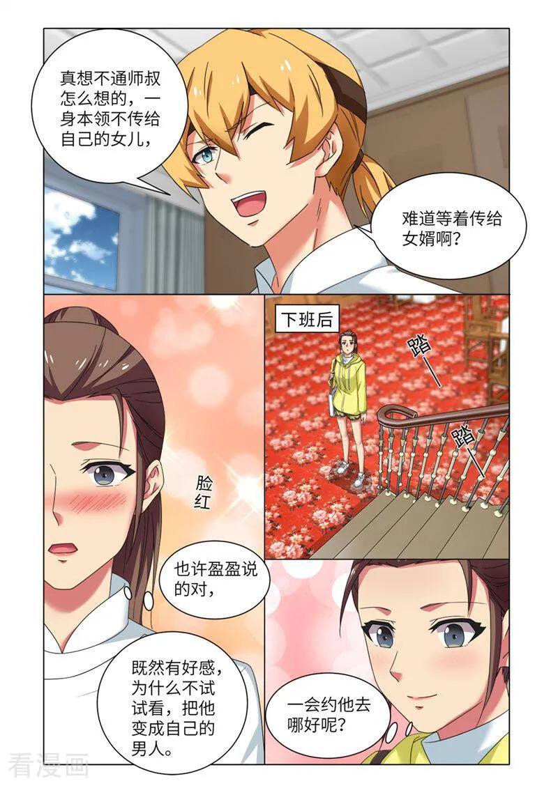 第82话-料理女王-咪咕数媒（第10张）