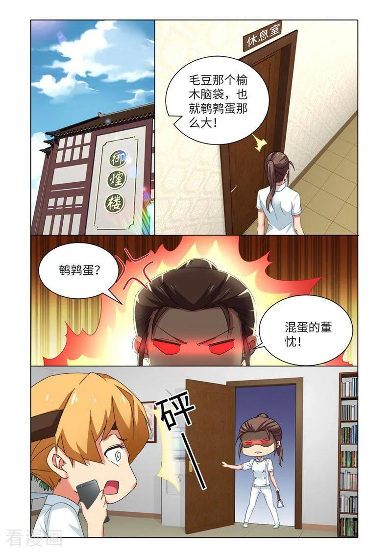 第82话-料理女王-咪咕数媒（第8张）
