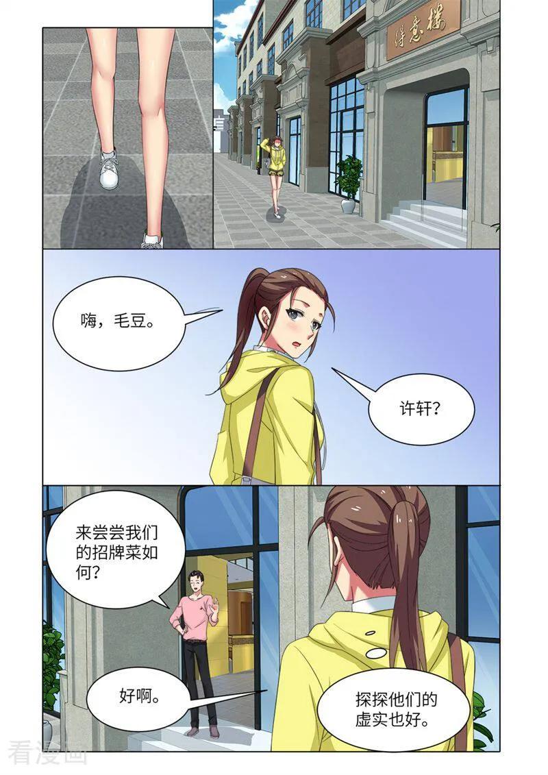 第82话-料理女王-咪咕数媒（第12张）
