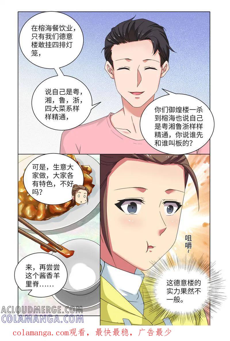 第82话-料理女王-咪咕数媒（第15张）