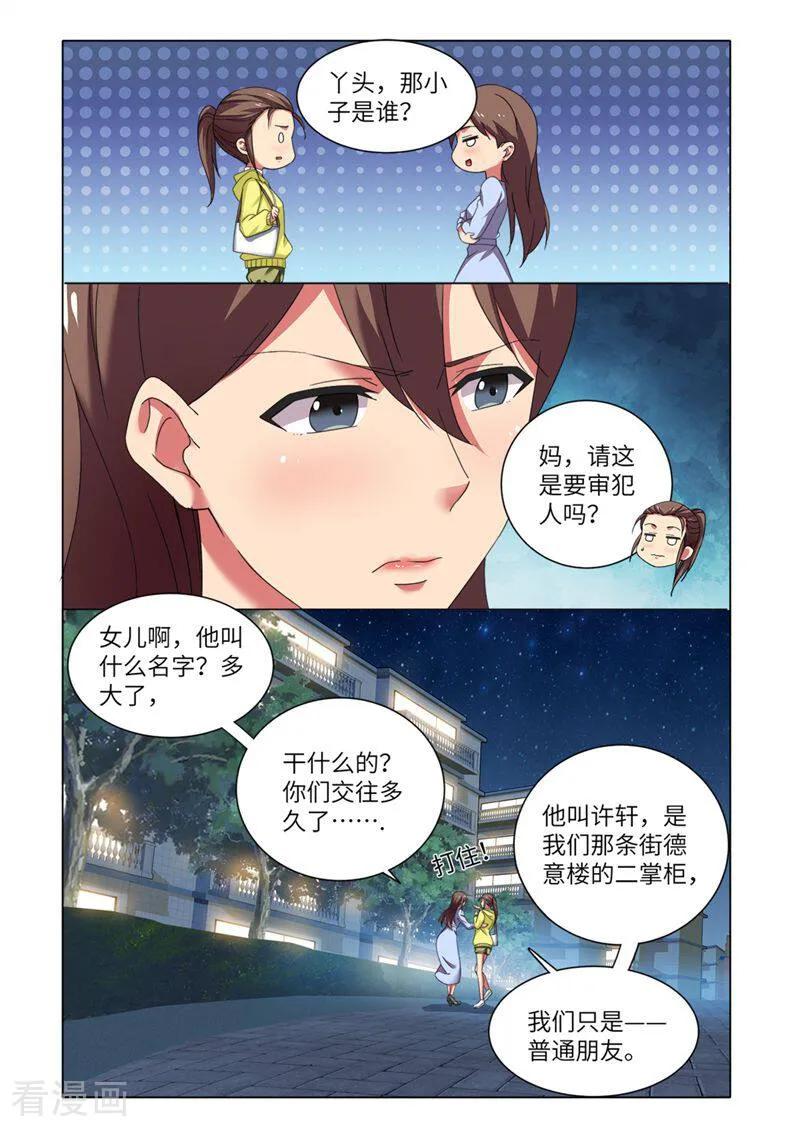 第83话-料理女王-咪咕数媒（第2张）