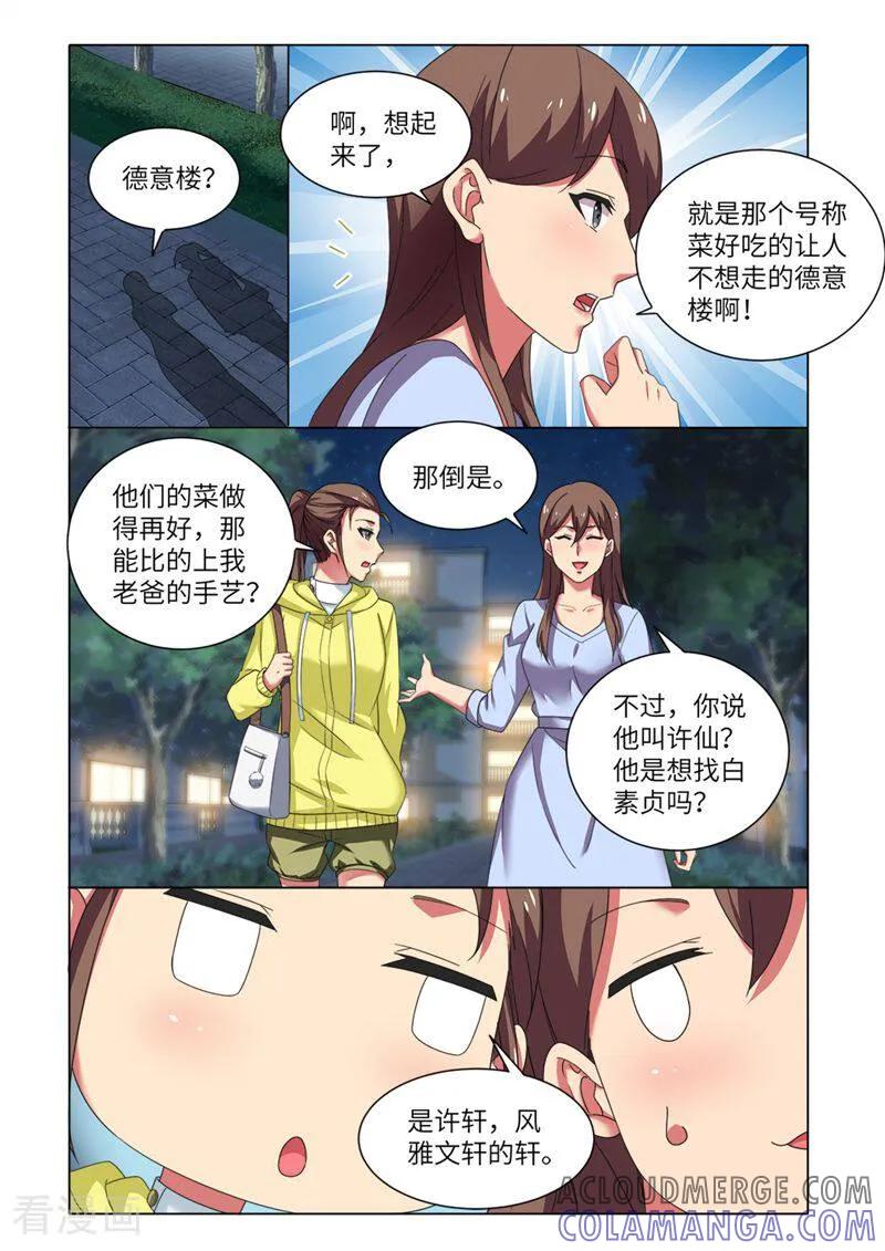 第83话-料理女王-咪咕数媒（第3张）