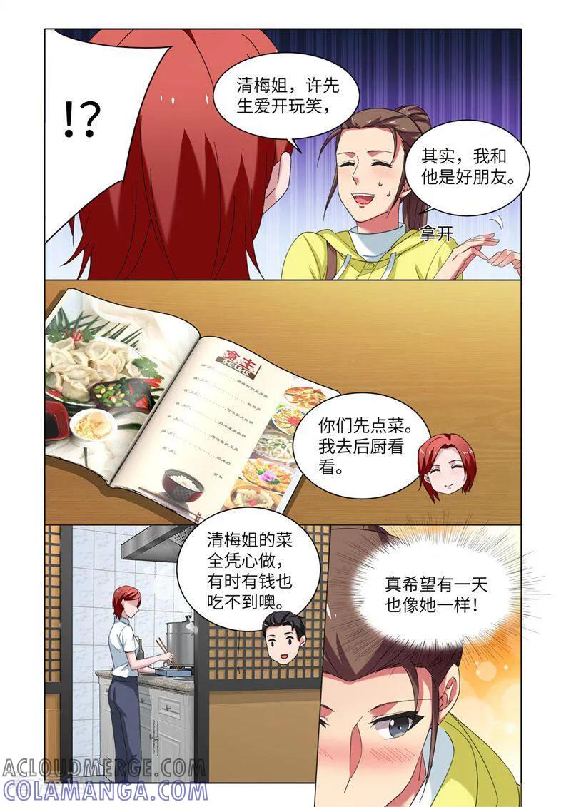 第84话-料理女王-咪咕数媒（第8张）