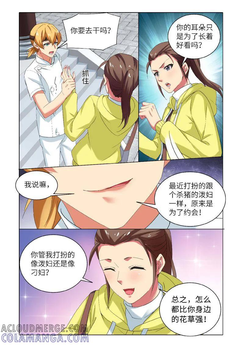 第84话-料理女王-咪咕数媒（第4张）