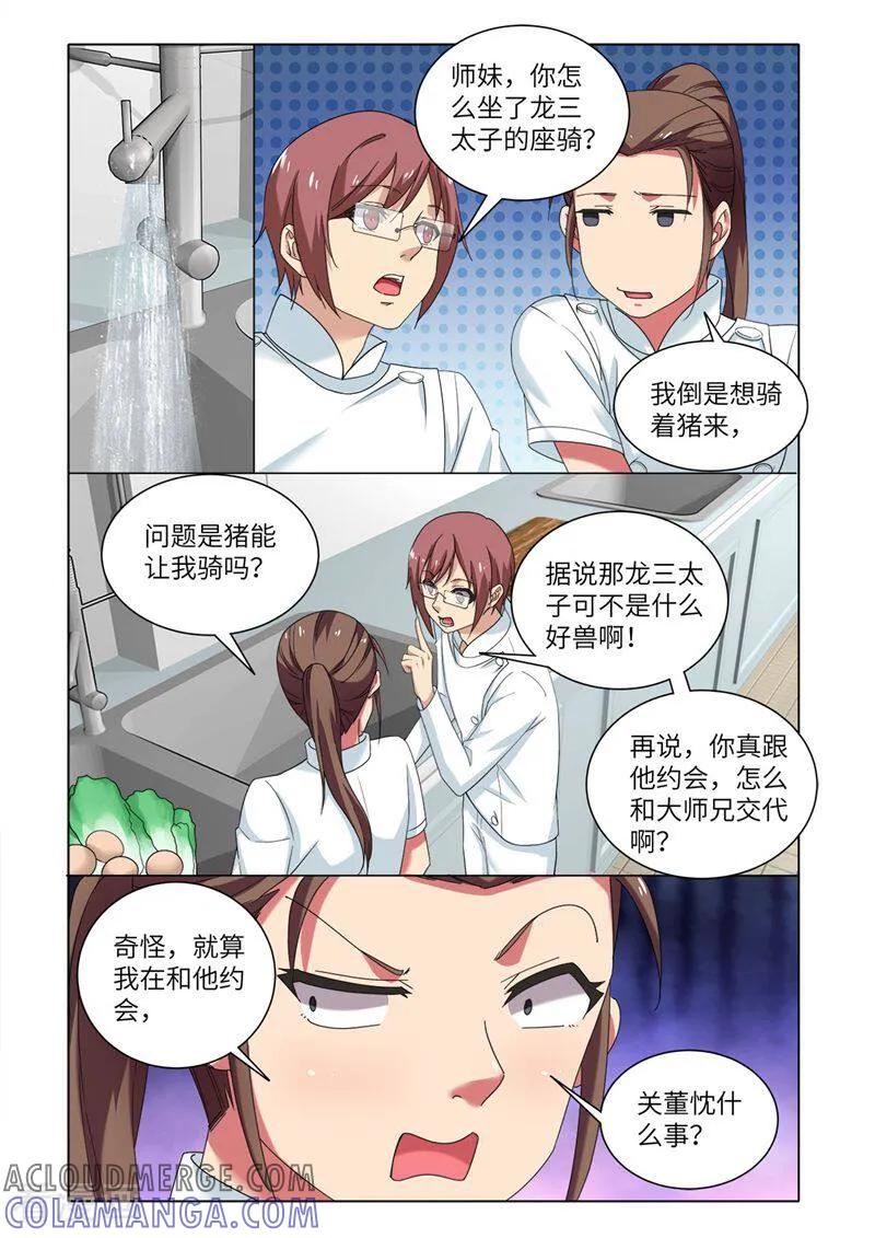第85话-料理女王-咪咕数媒（第2张）