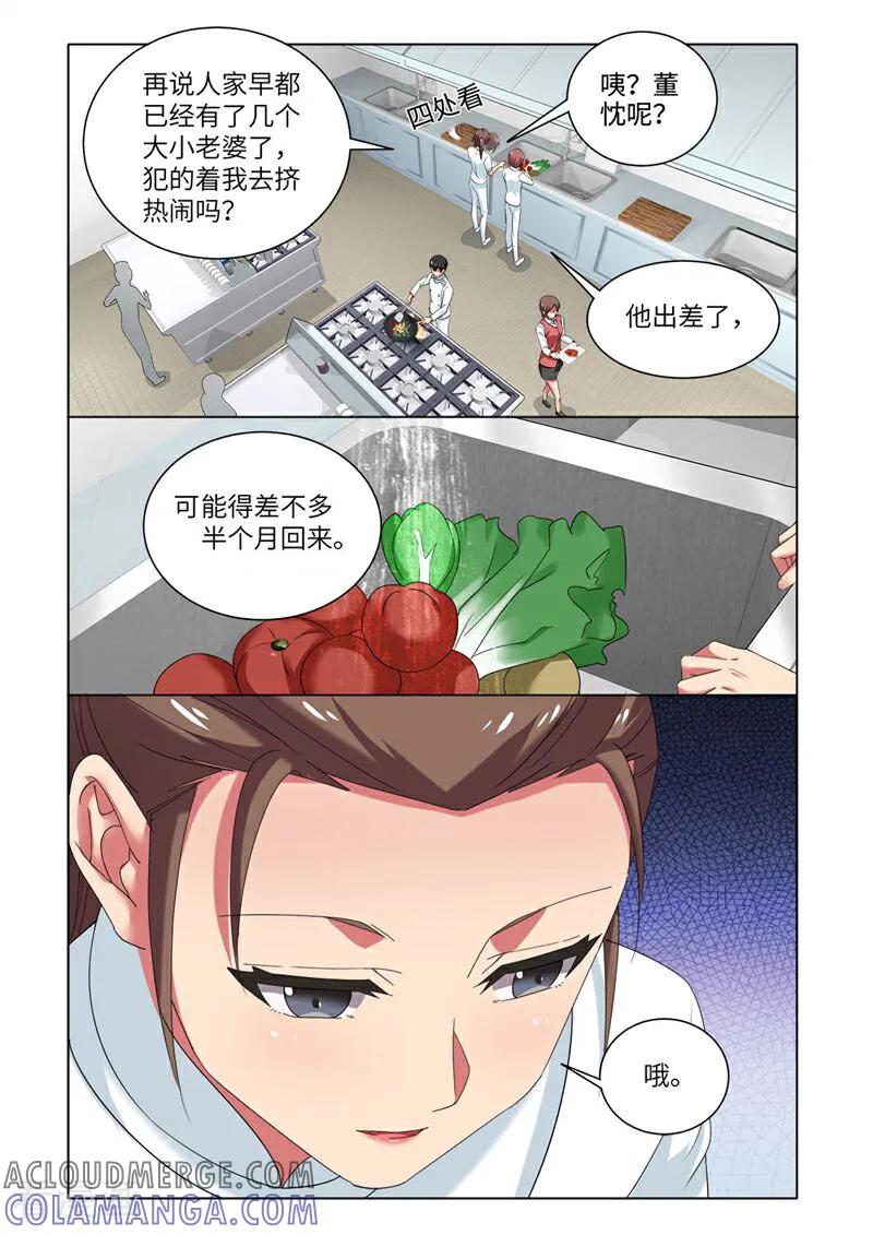 第85话-料理女王-咪咕数媒（第3张）