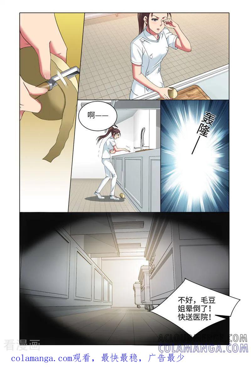 第87话-料理女王-咪咕数媒（第12张）