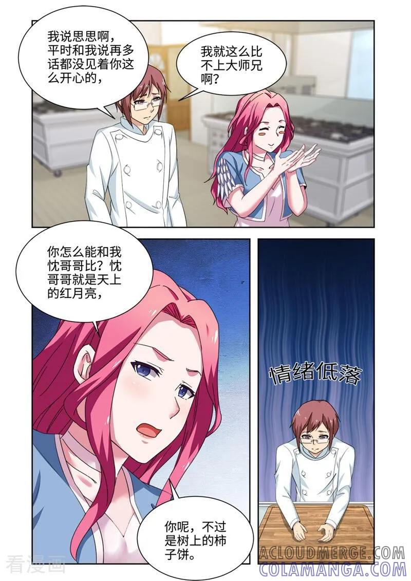 第89话-料理女王-咪咕数媒（第9张）