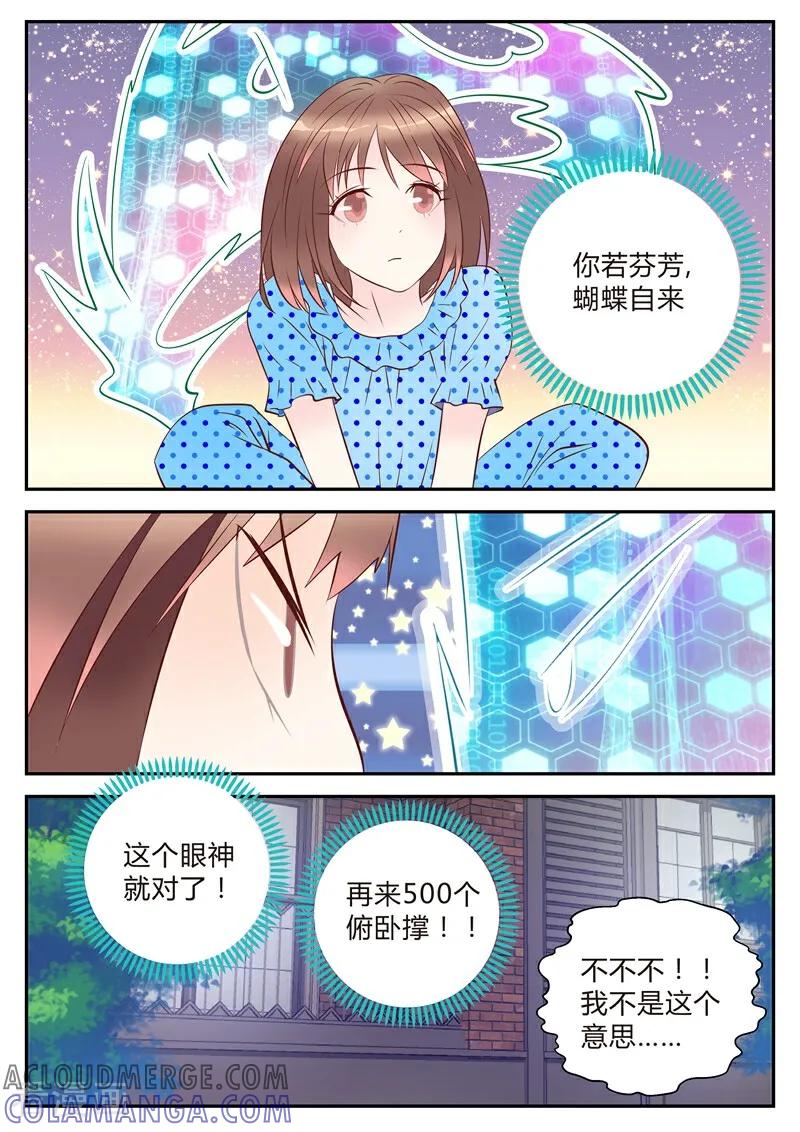 第9话-系统逼我做女神-咪咕数媒（第15张）