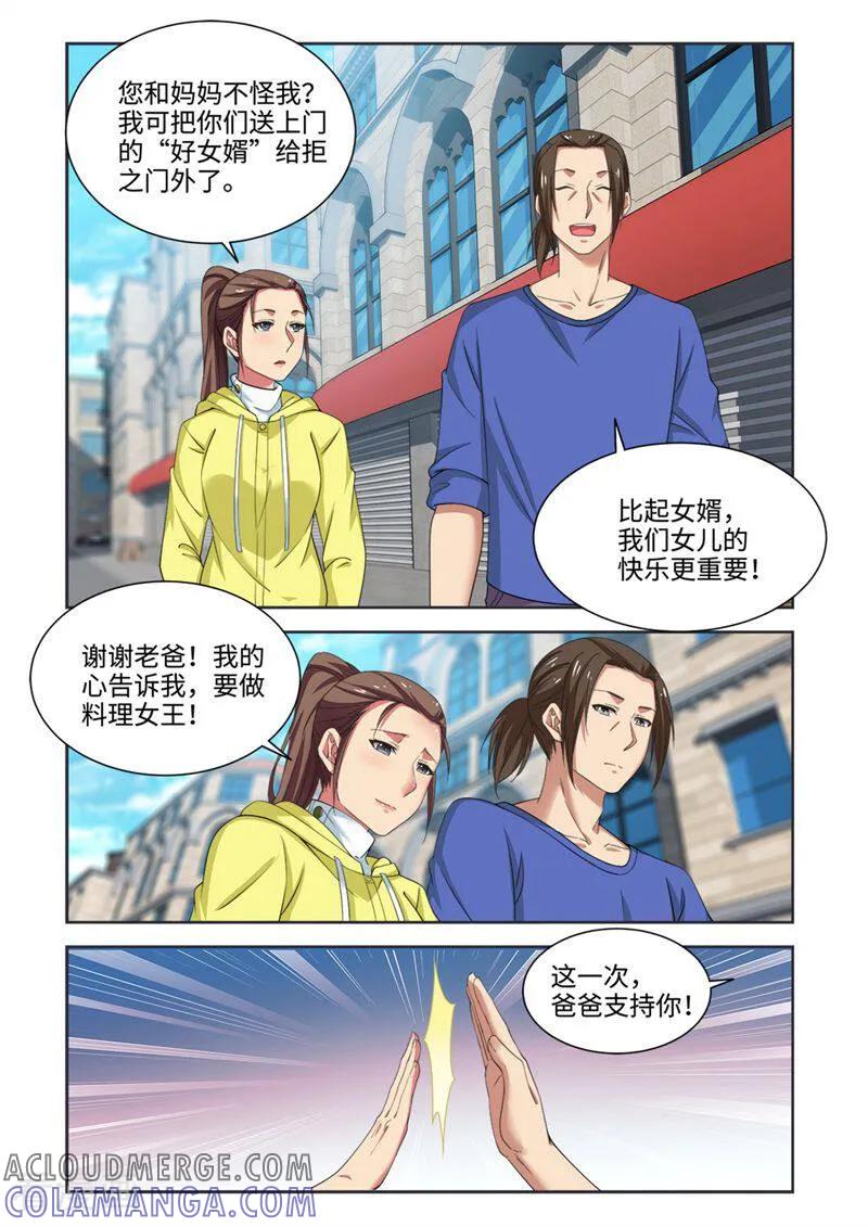 第90话-料理女王-咪咕数媒（第6张）
