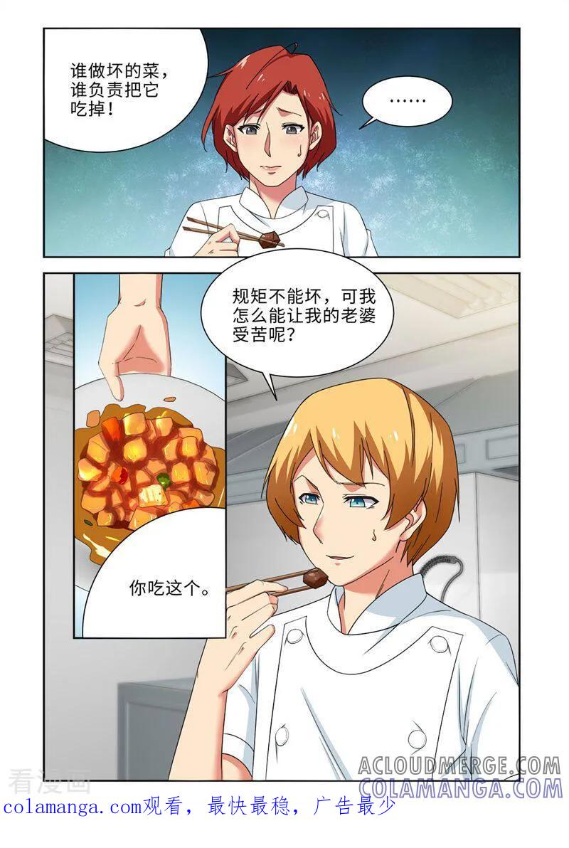 第91话-料理女王-咪咕数媒（第11张）