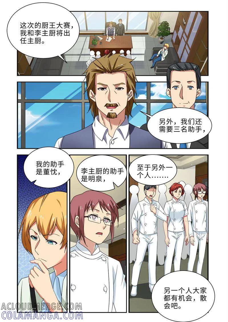 第91话-料理女王-咪咕数媒（第3张）