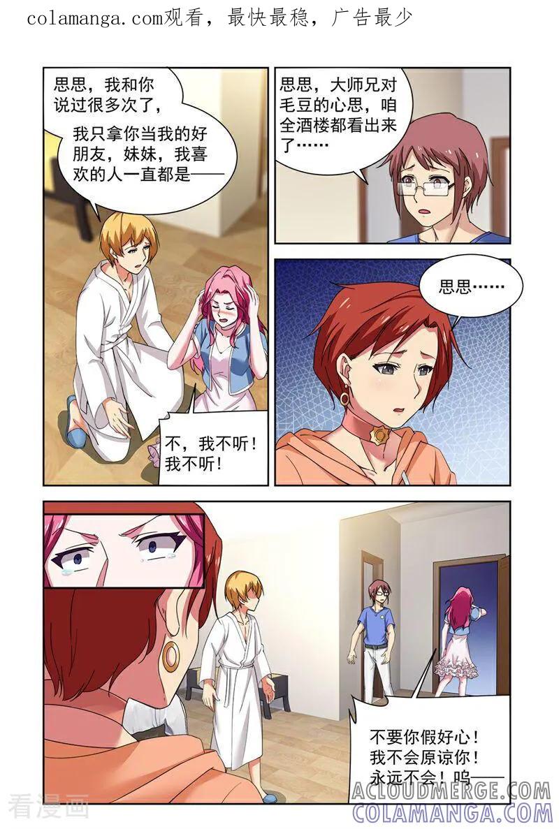 第93话-料理女王-咪咕数媒（第1张）