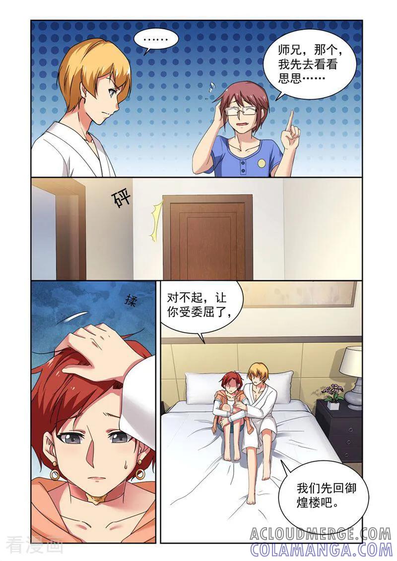 第93话-料理女王-咪咕数媒（第3张）