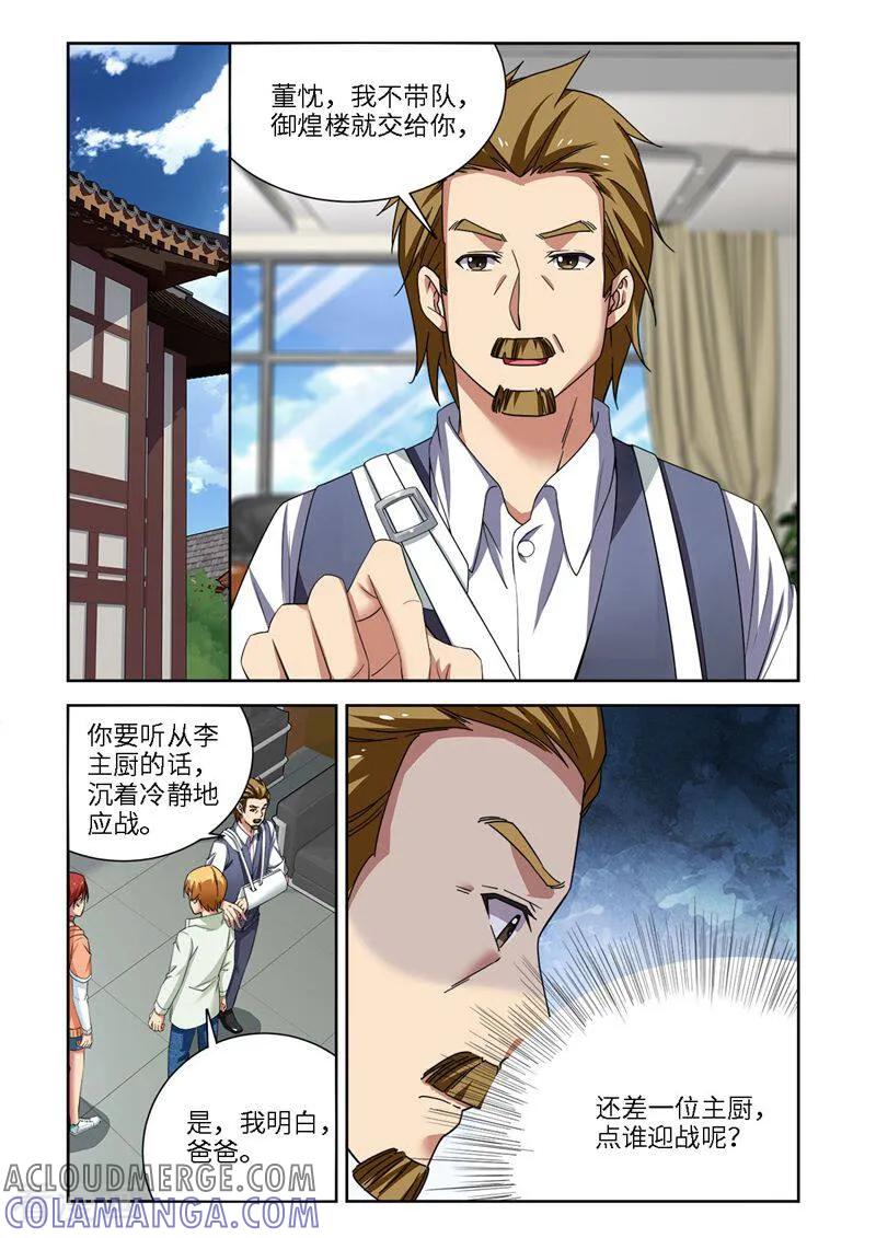 第95话-料理女王-咪咕数媒（第7张）