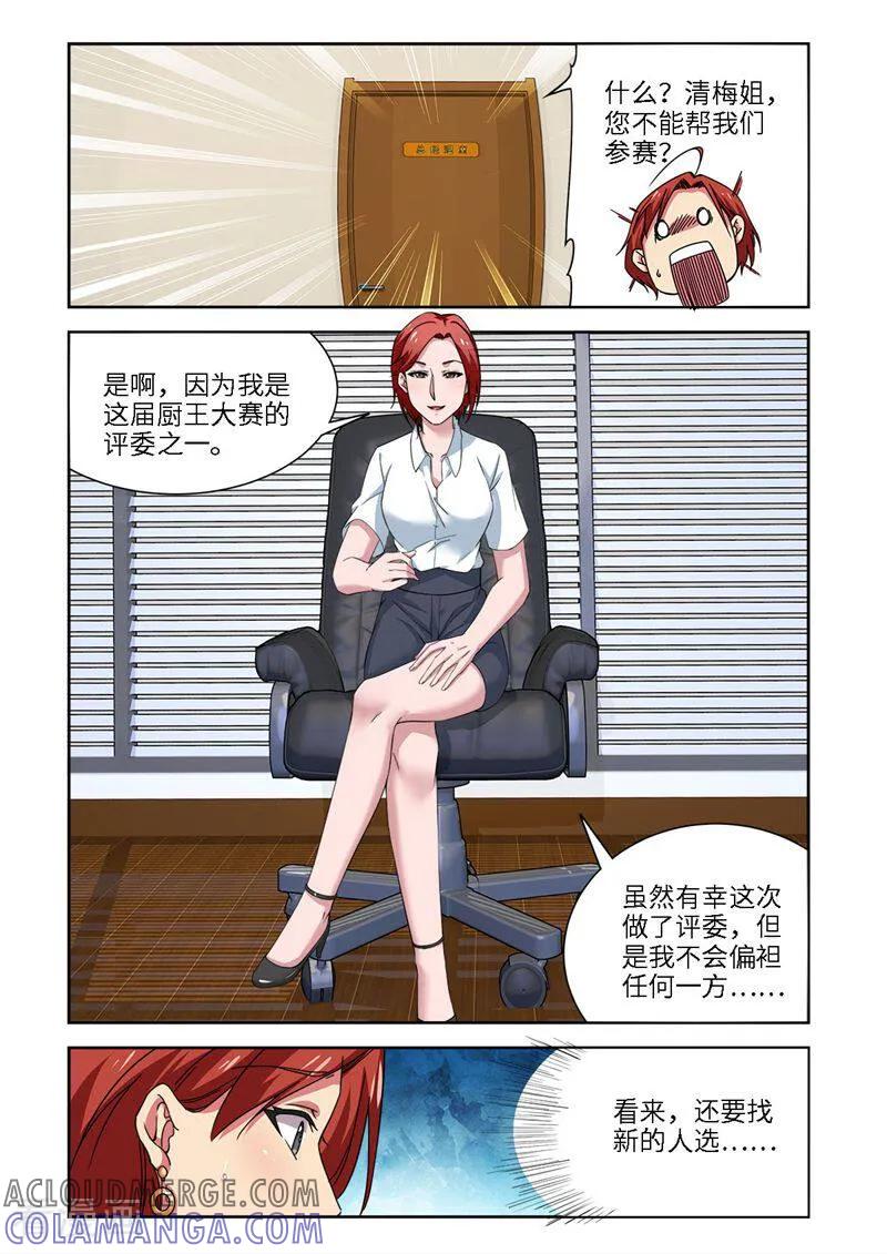 第95话-料理女王-咪咕数媒（第6张）