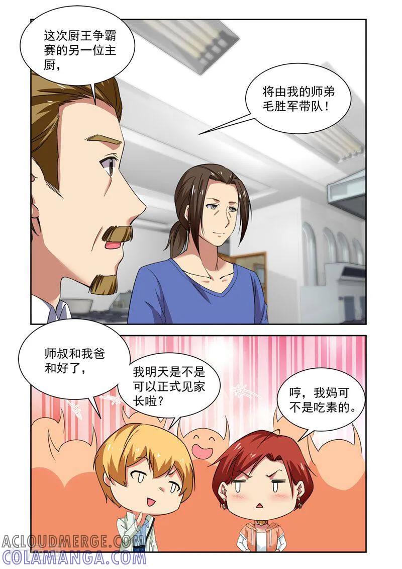 第96话-料理女王-咪咕数媒（第5张）