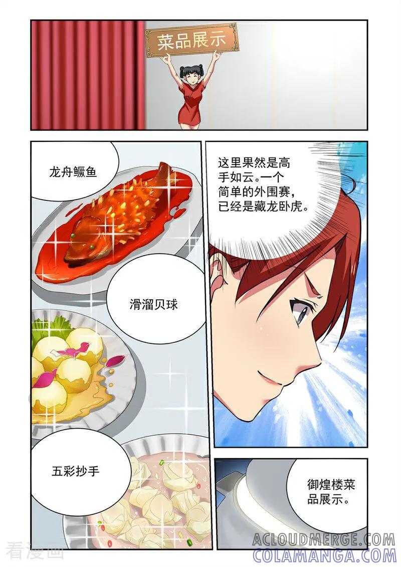 第97话-料理女王-咪咕数媒（第5张）