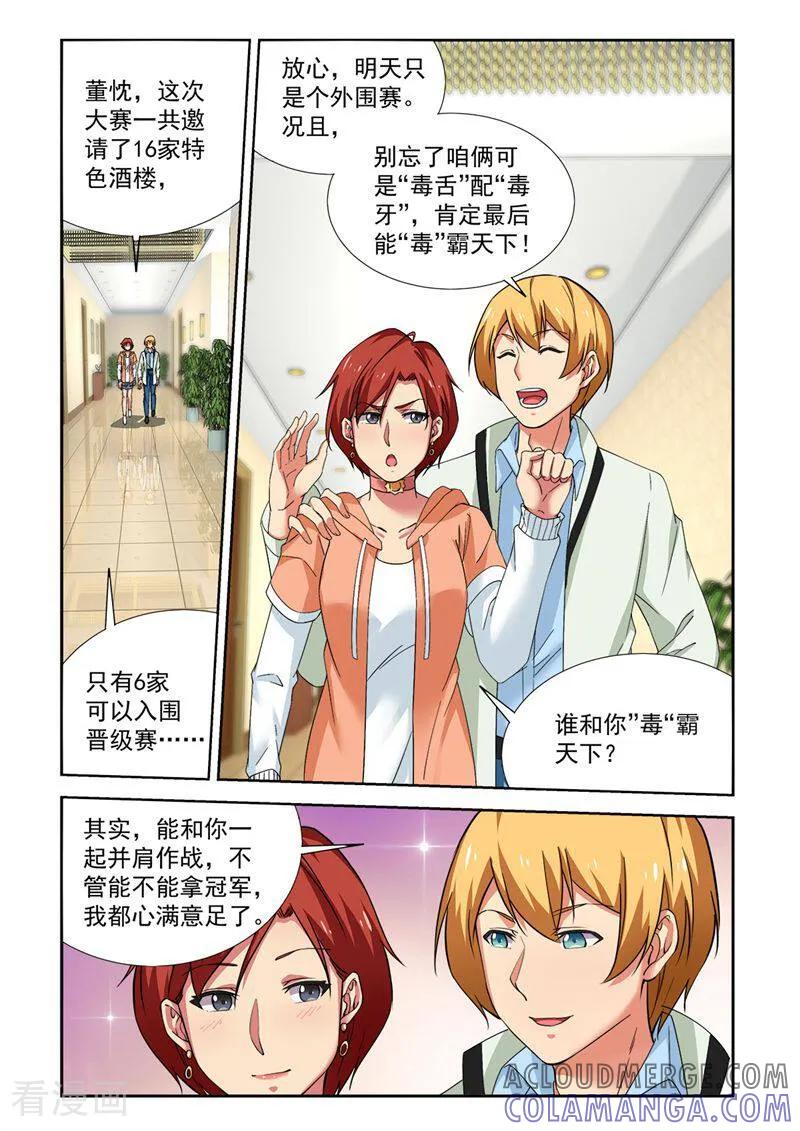 第97话-料理女王-咪咕数媒（第2张）