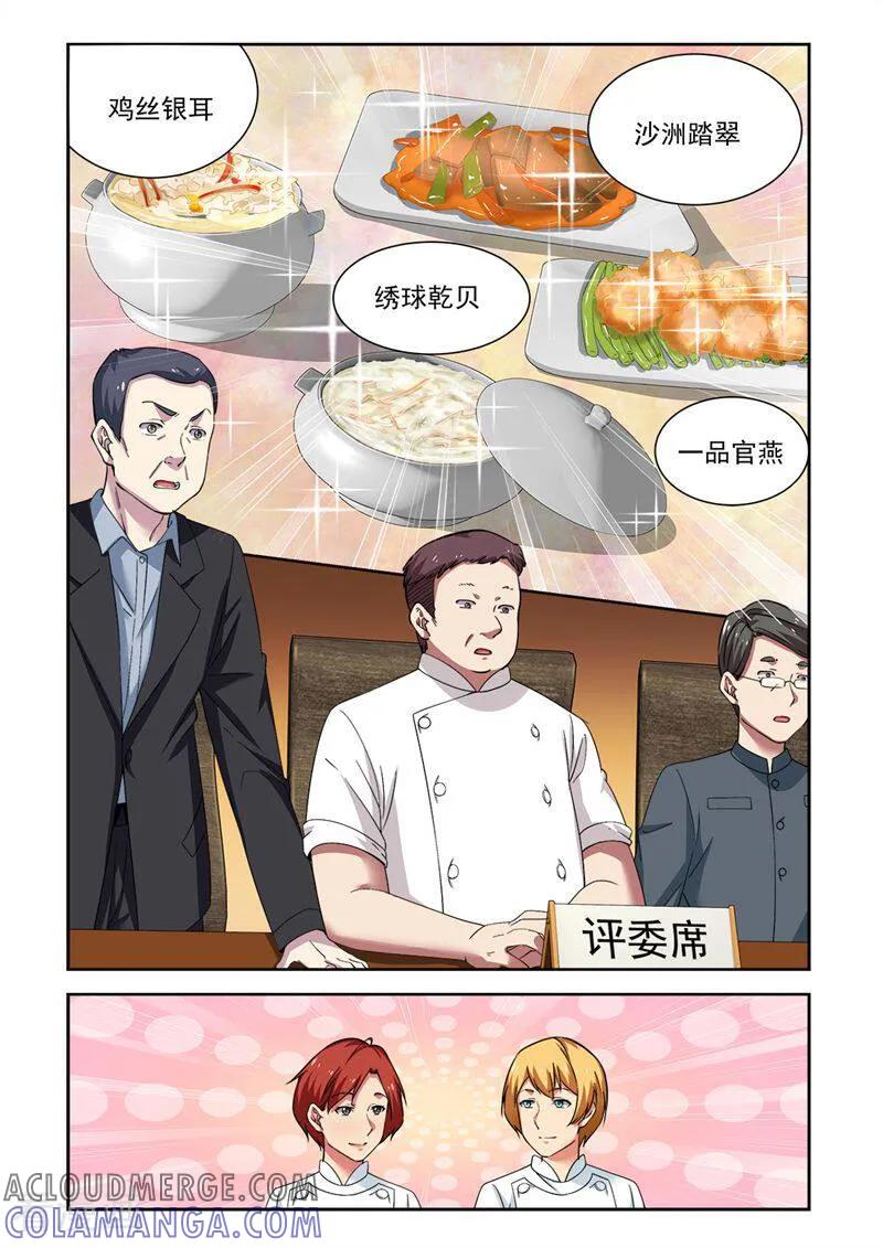 第97话-料理女王-咪咕数媒（第6张）