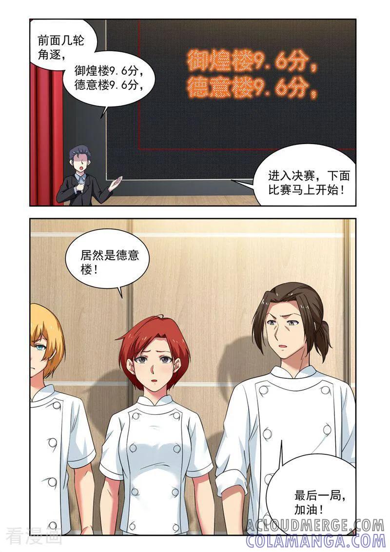 最终话-料理女王-咪咕数媒（第3张）