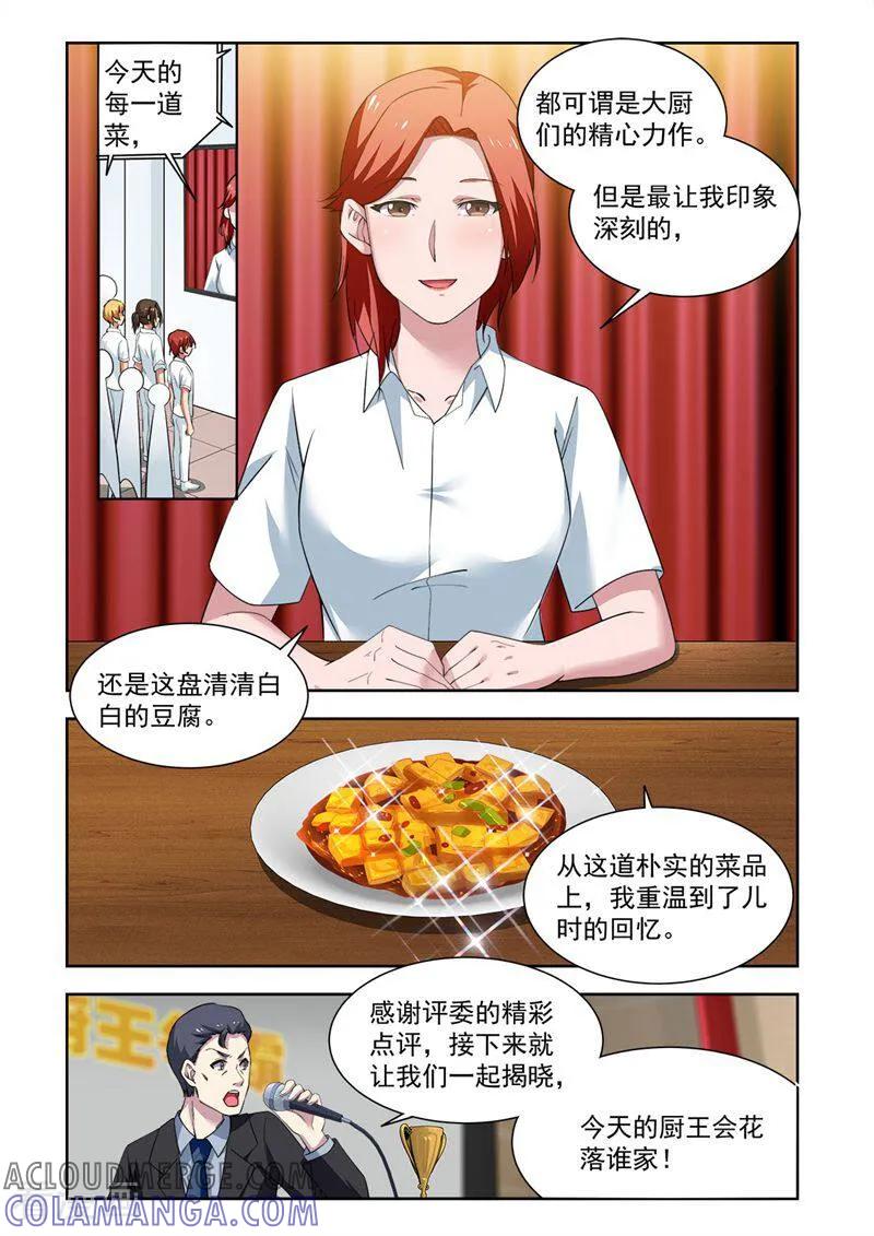 最终话-料理女王-咪咕数媒（第8张）