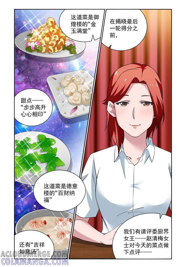 最终话-料理女王-咪咕数媒（第7张）