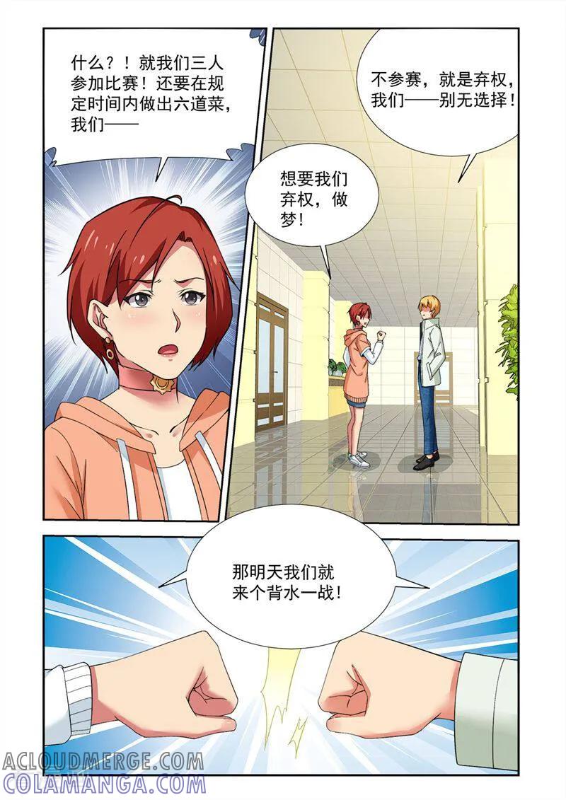 最终话-料理女王-咪咕数媒（第2张）