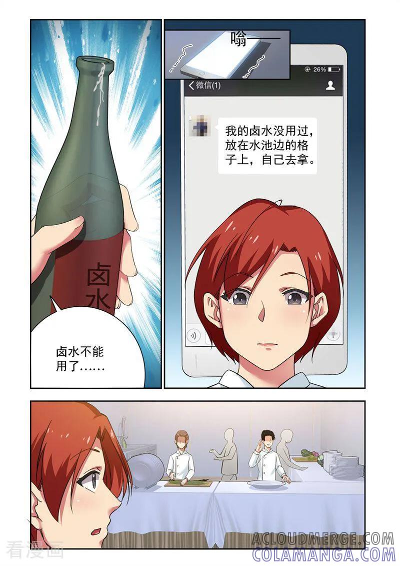 最终话-料理女王-咪咕数媒（第5张）