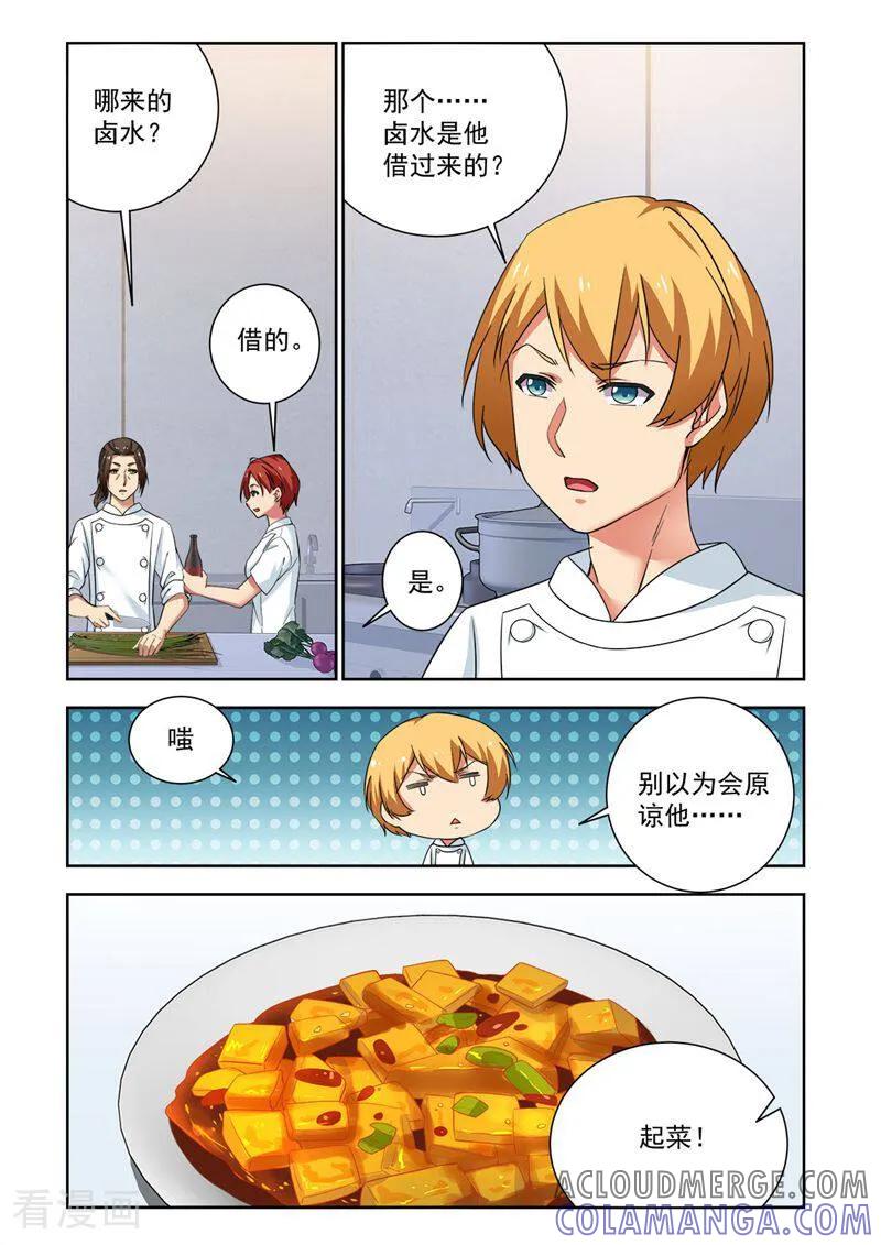 最终话-料理女王-咪咕数媒（第6张）