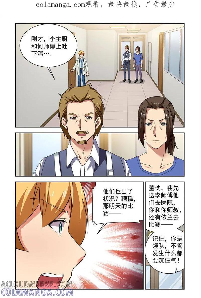 最终话-料理女王-咪咕数媒（第1张）