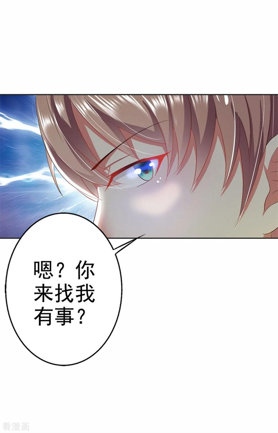 第36话-又被男神撩-左岸卡漫（第20张）