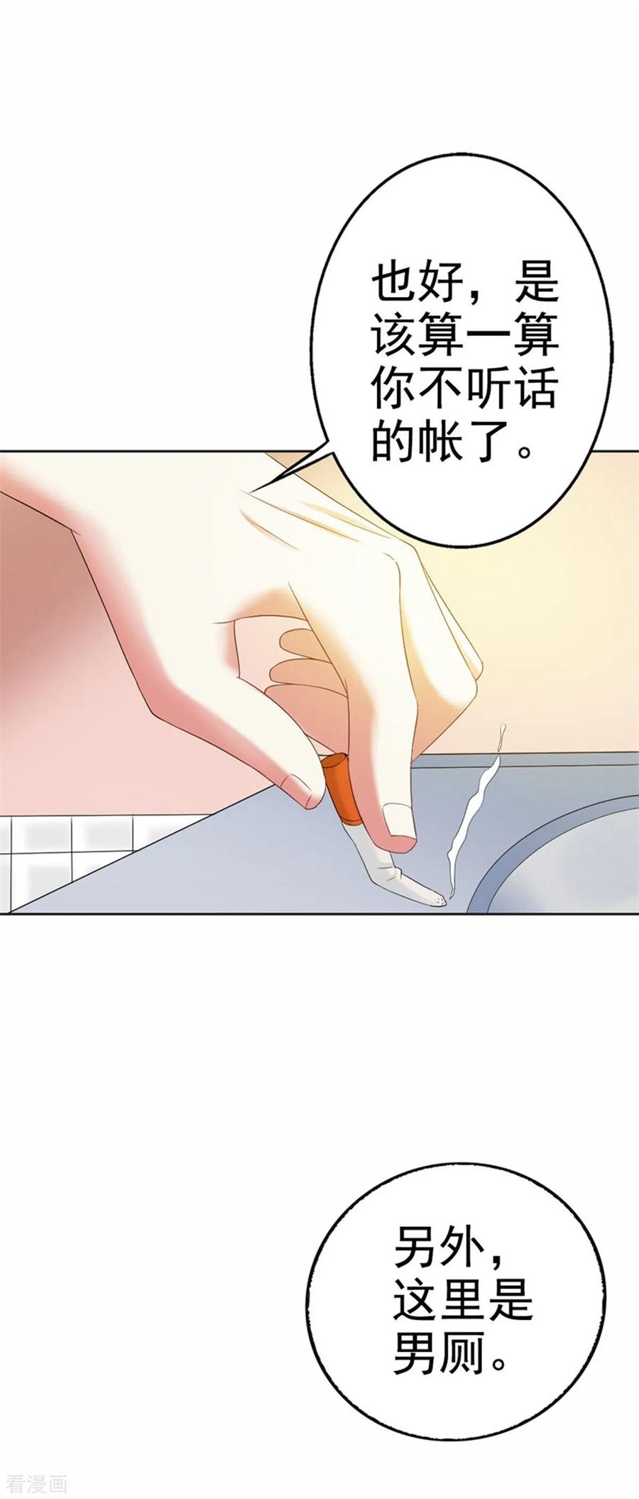 第36话-又被男神撩-左岸卡漫（第22张）