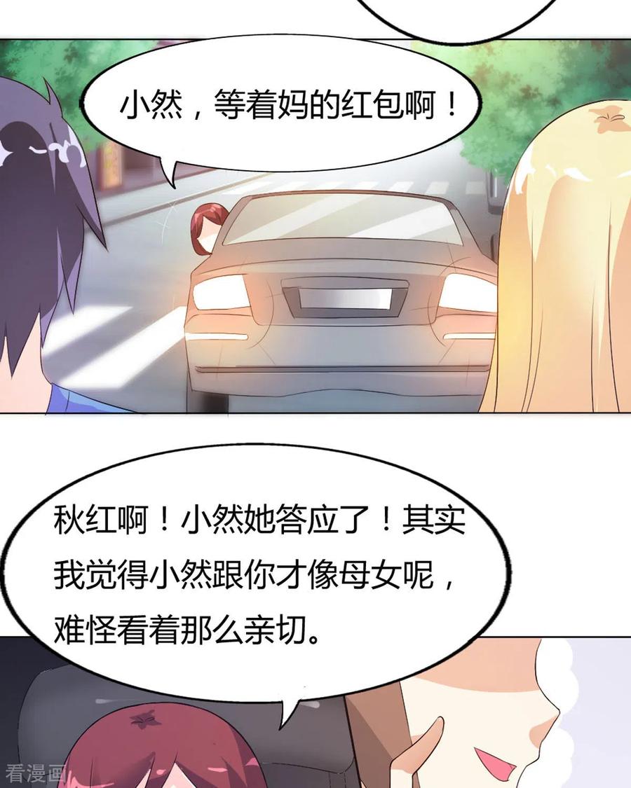 第39话-我才不要拒绝陆先生-左岸卡漫（第10张）