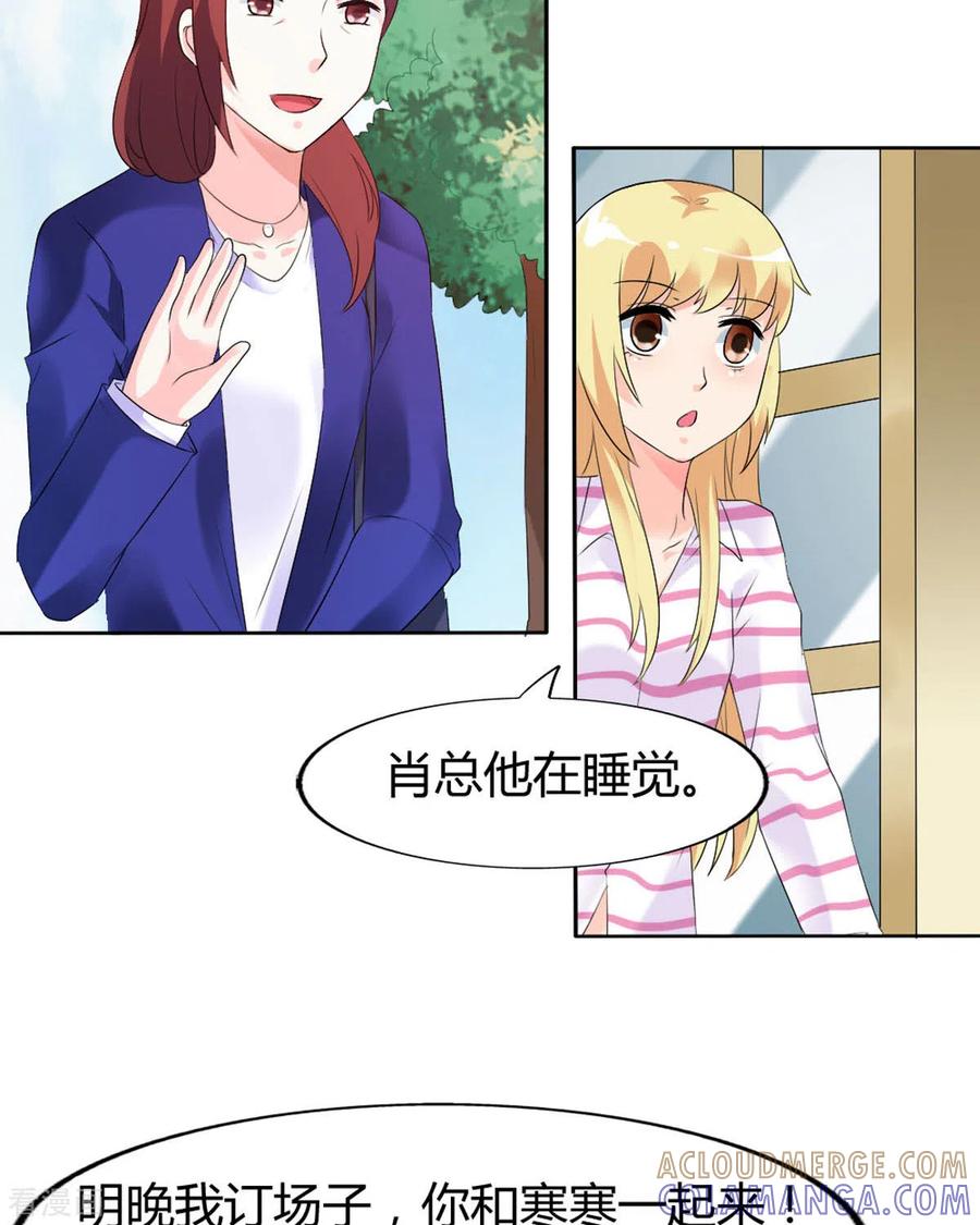 第39话-我才不要拒绝陆先生-左岸卡漫（第3张）