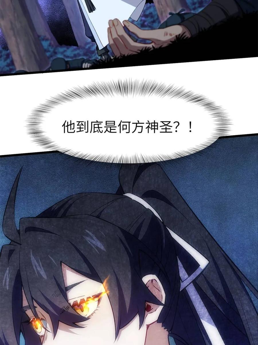 第90话89.刺杀失败,全军覆没-开局签到荒古圣体-星空社（第6张）