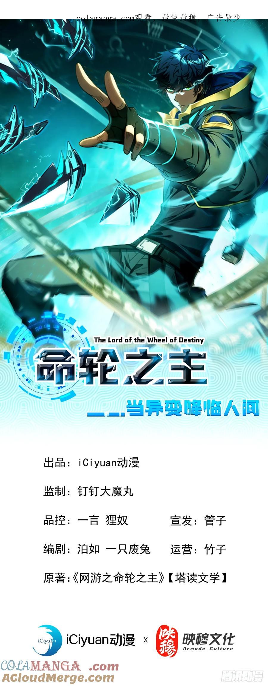 第101话我一定会亲手击杀你-命轮之主！当异变降临人间-iCiyuan动漫（第1张）