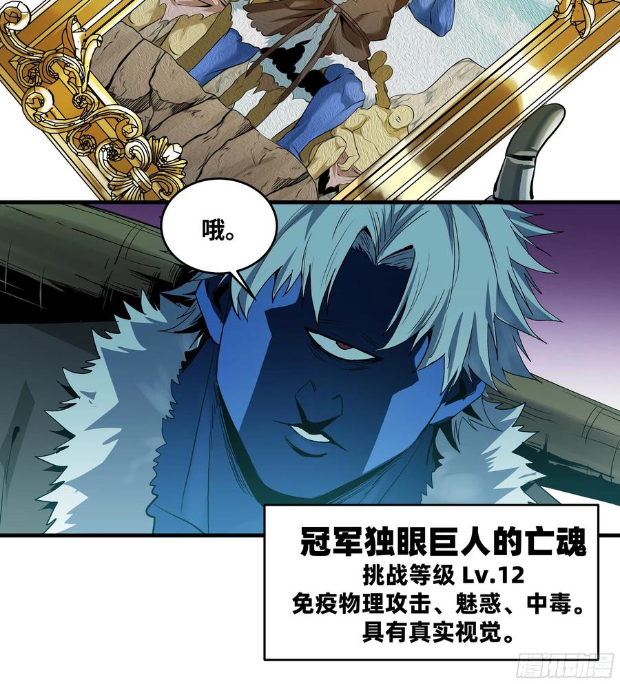 140冠军独眼巨人的亡灵-与死亡同行：从鱼人地下城开始-银河创想 x 番薯 x gk工坊（第2张）