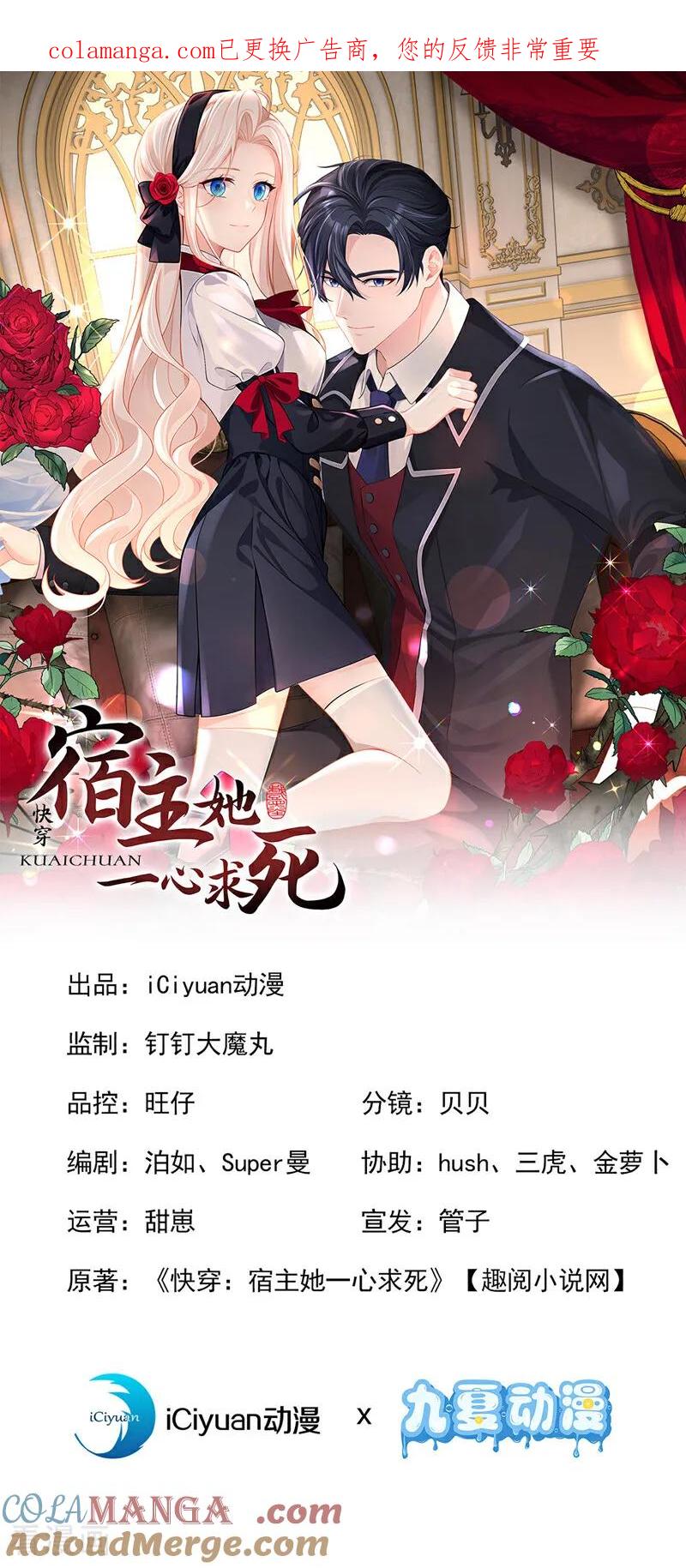 第152话男主出事了？！-快穿：宿主她一心求死-iCiyuan动漫（第1张）