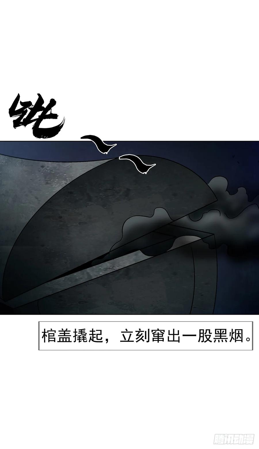 1743王妃驾到-中国惊奇先生（神鬼七杀令）-权迎升（第17张）