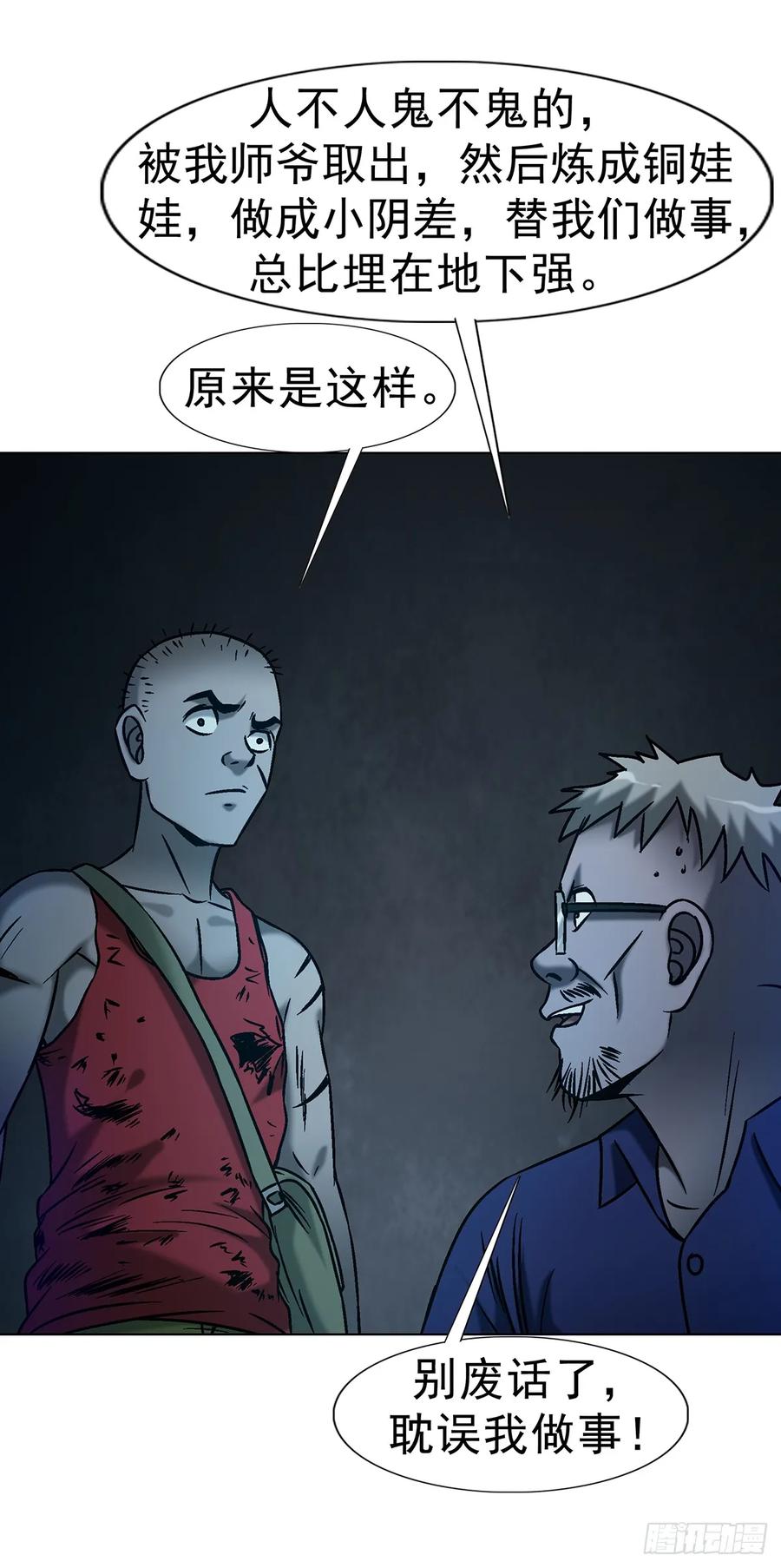 1743王妃驾到-中国惊奇先生（神鬼七杀令）-权迎升（第8张）