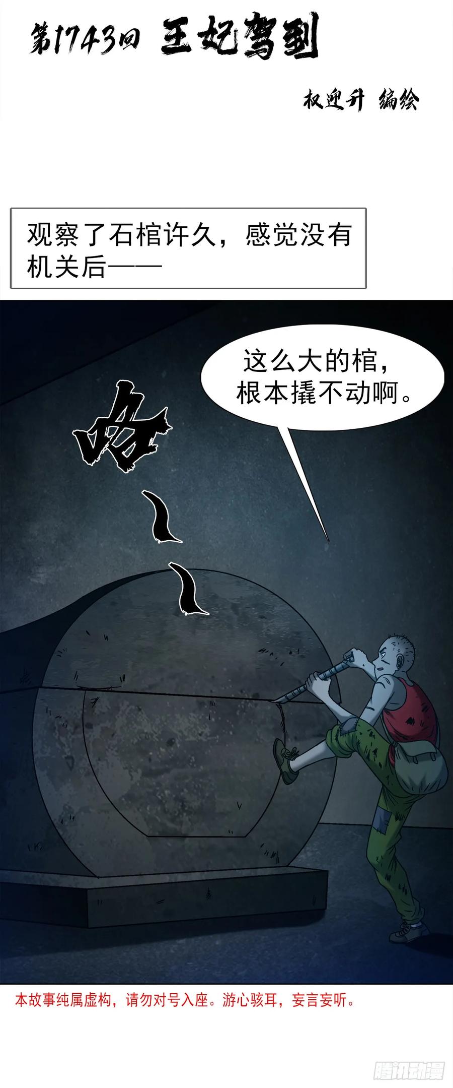 1743王妃驾到-中国惊奇先生（神鬼七杀令）-权迎升（第3张）