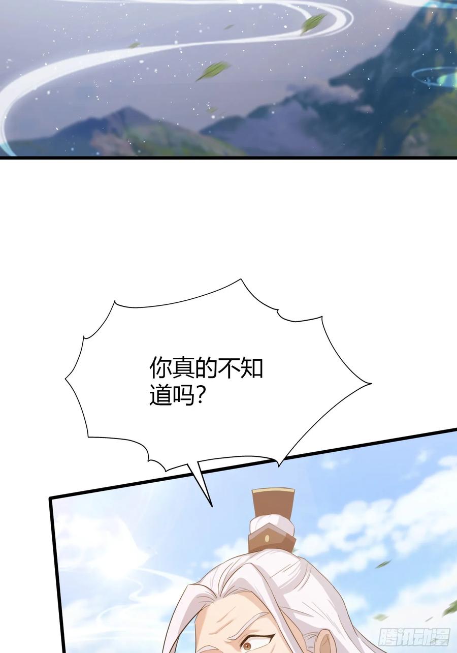 第202话剑修help剑修？-原来我早就无敌了-奇想漫画（第5张）