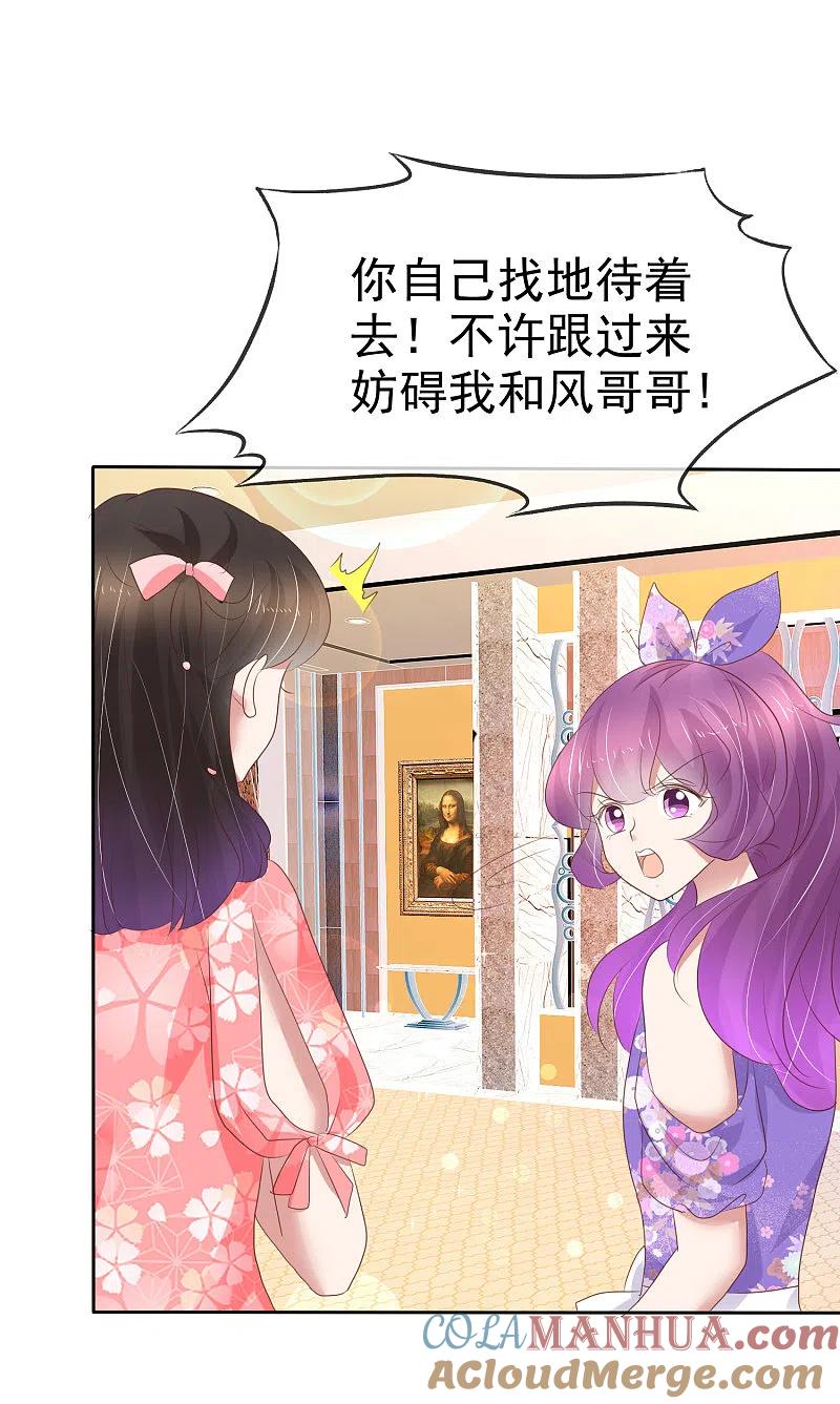 第237话-因爱宠你-极漫文化（第7张）