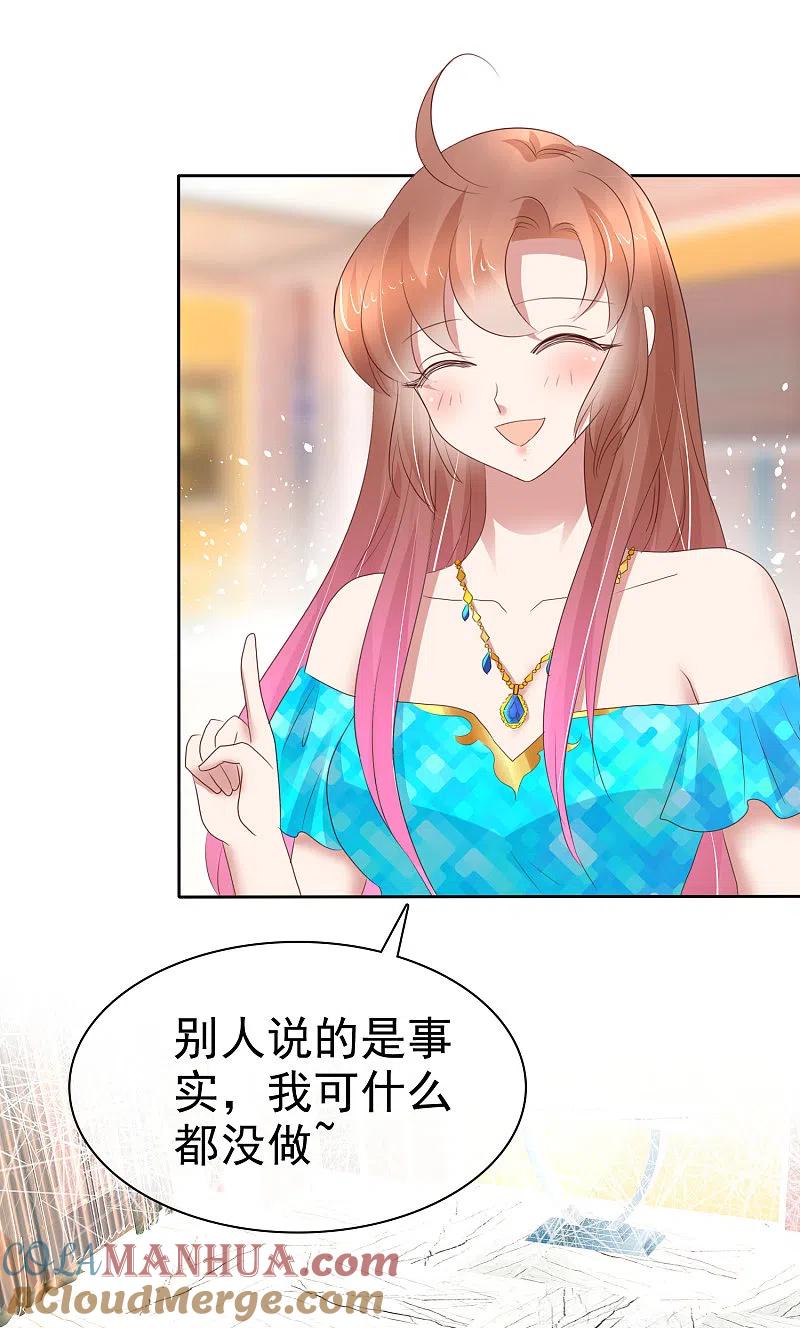 第237话-因爱宠你-极漫文化（第5张）