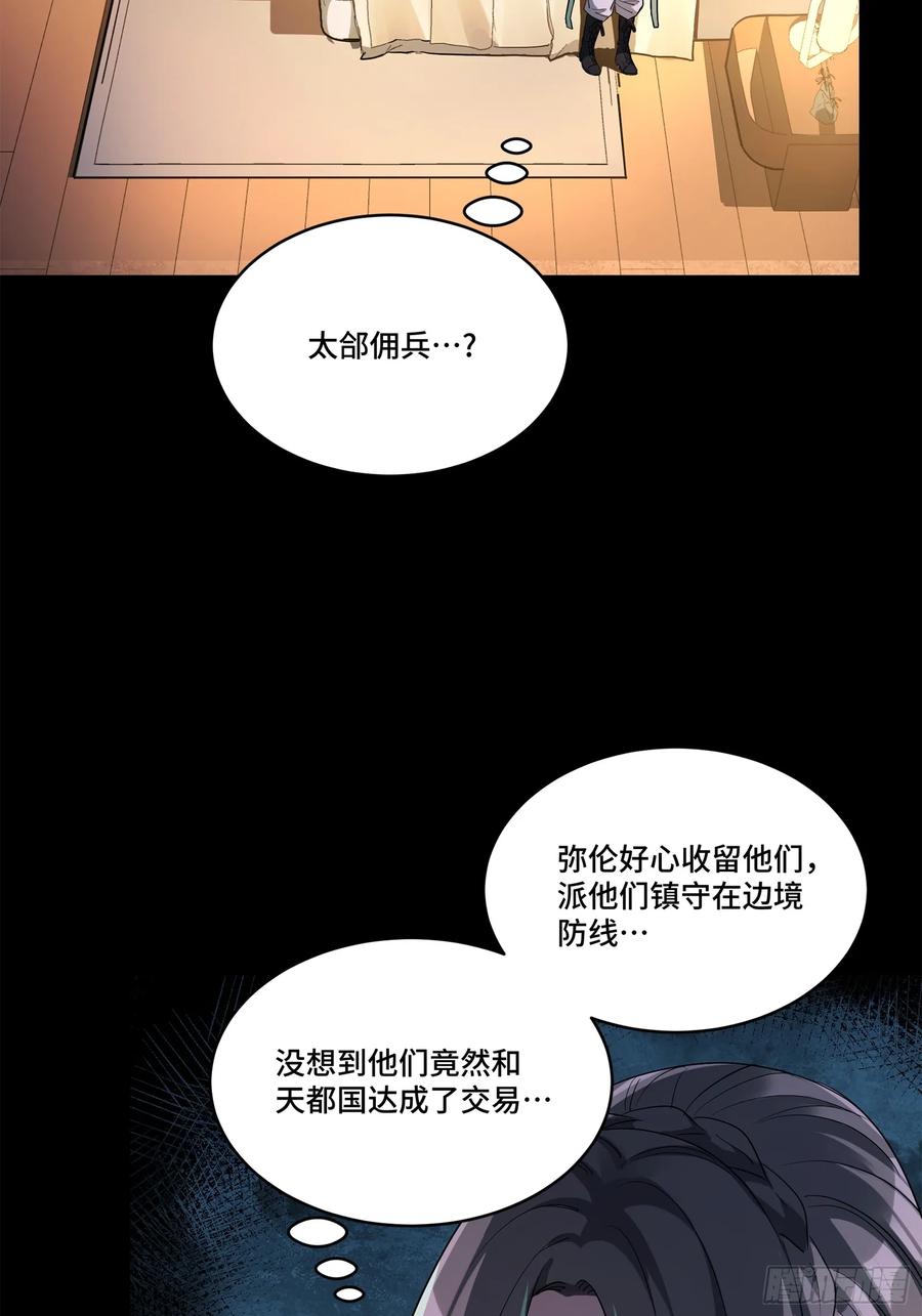 226封赏前夜（上）-星甲魂将传-乐想动漫 x 摩动核稳霸（第3张）