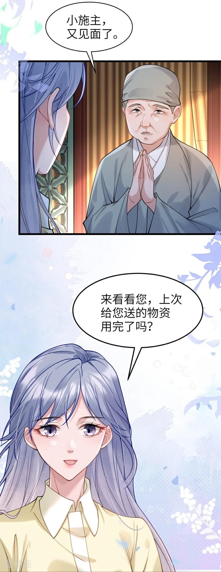 第24话并肩而行-大白鹅的小秘密-星际数科（第14张）