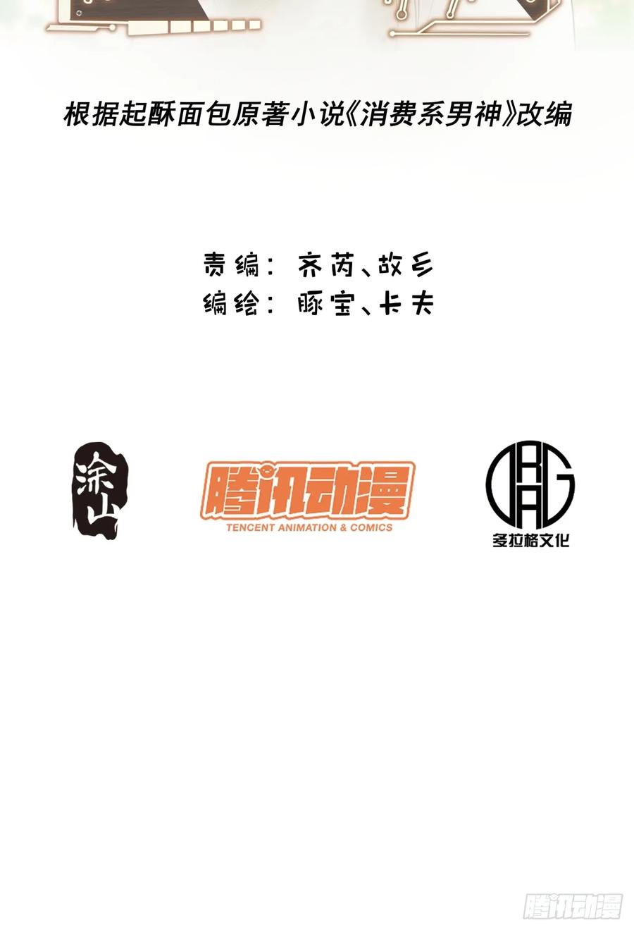 第254话-重生不当舔王，我独自氪金升级-绘世TONY（第2张）