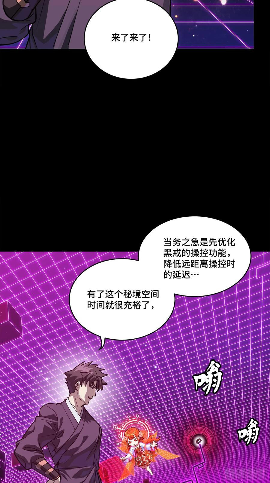 241宋云祥与宋云祥-星甲魂将传-乐想动漫 x 摩动核稳霸（第33张）