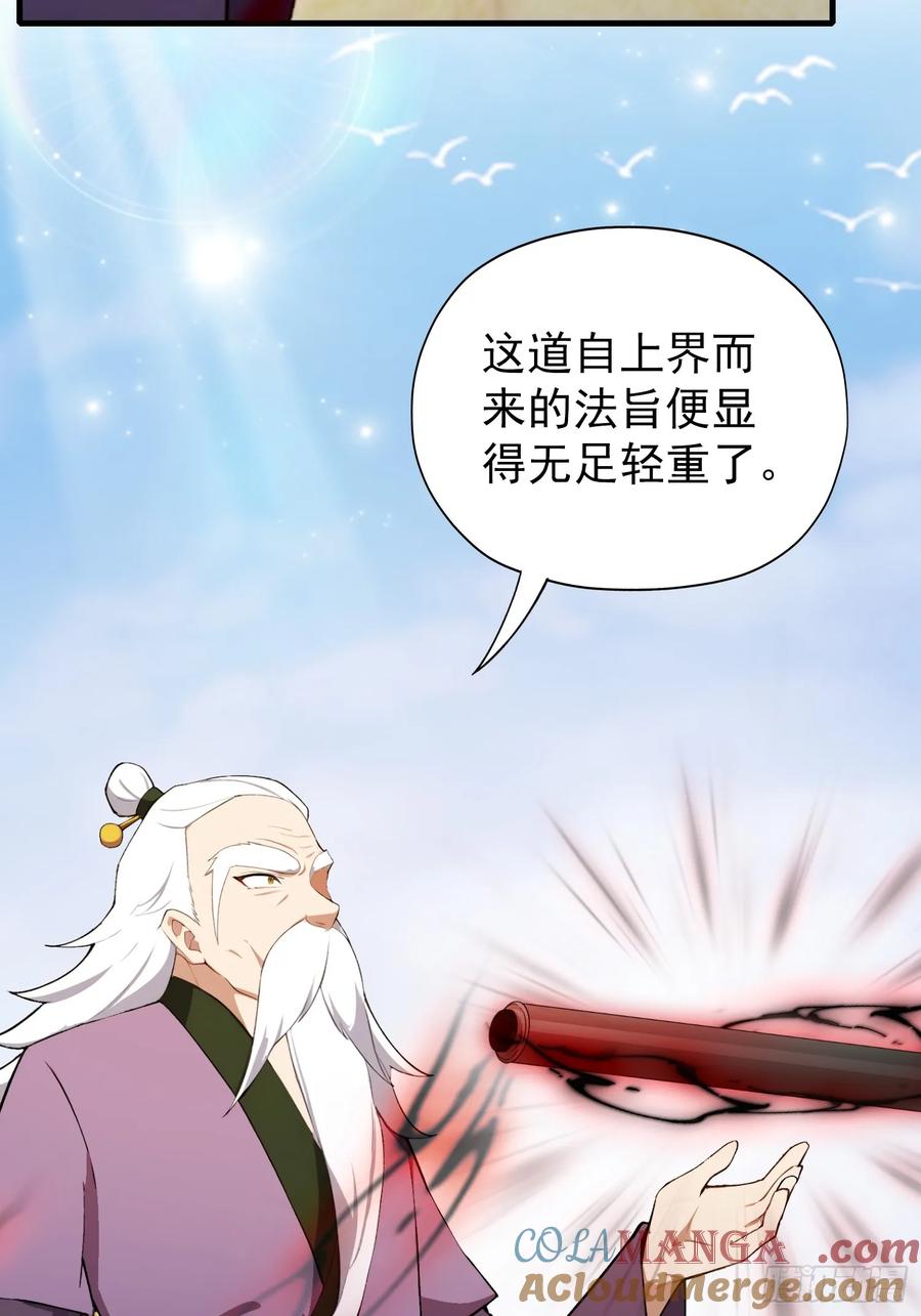 第259话逼无夜大帝删号重练-原来我早就无敌了-奇想漫画（第10张）